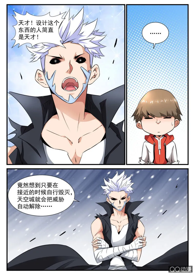 第90话 第7页