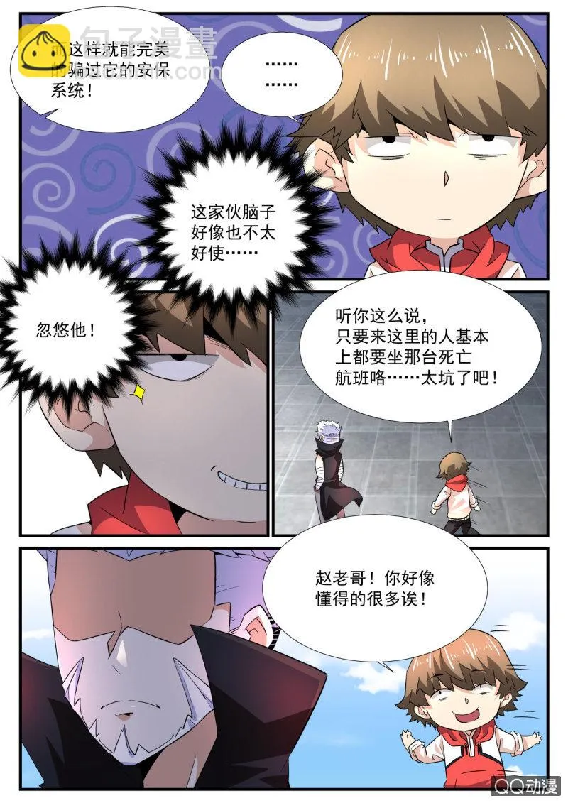 第90话 第8页