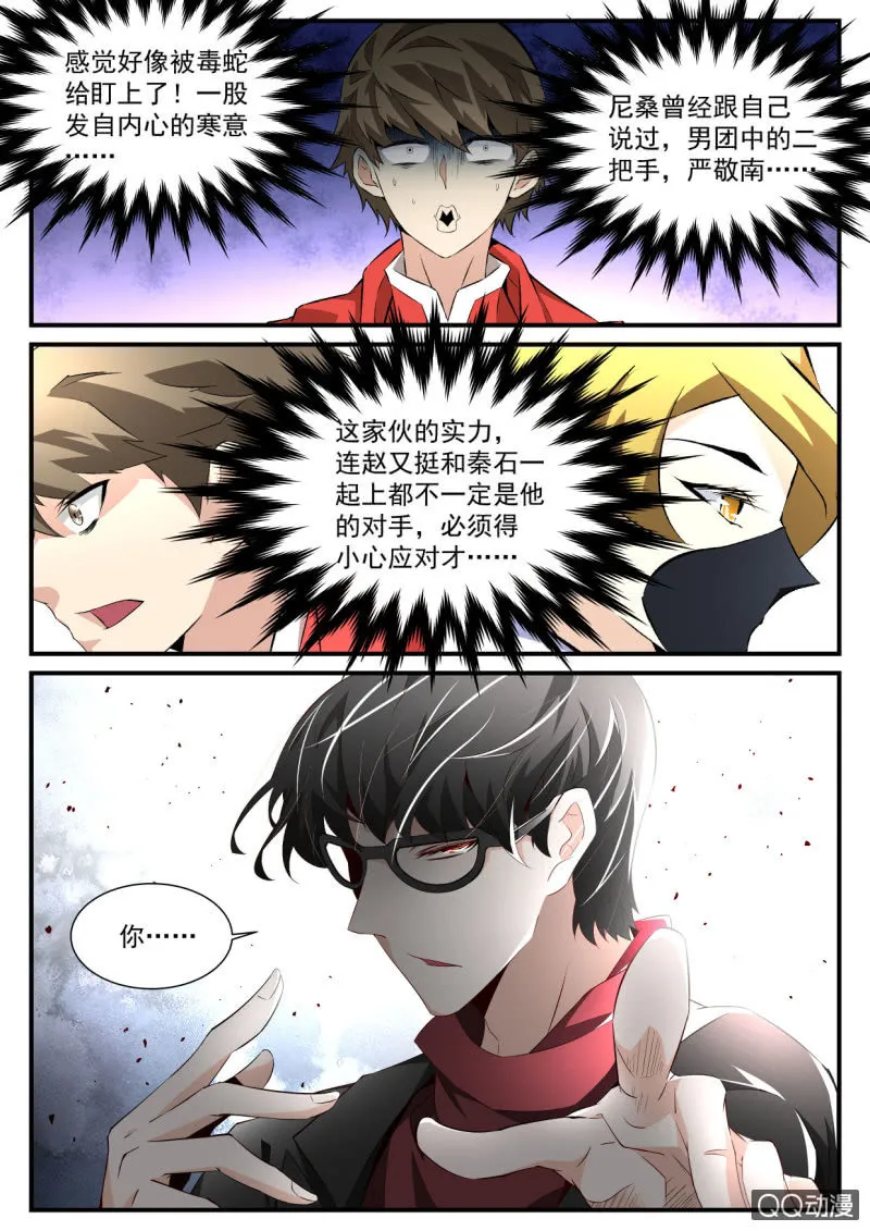 第91话 第4页