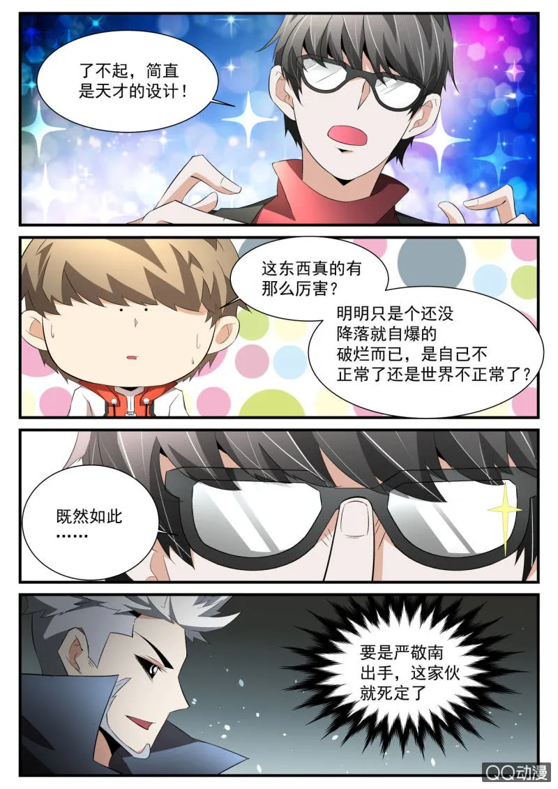 第91话 第7页