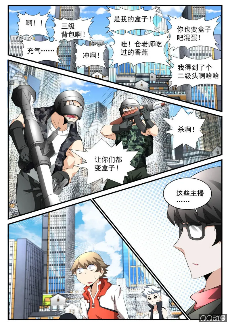 第92话 第7页