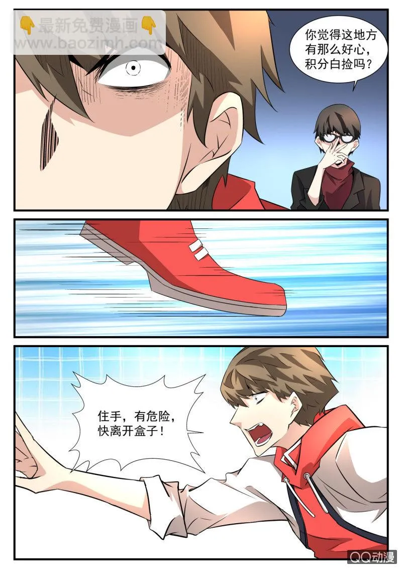 第92话 第8页