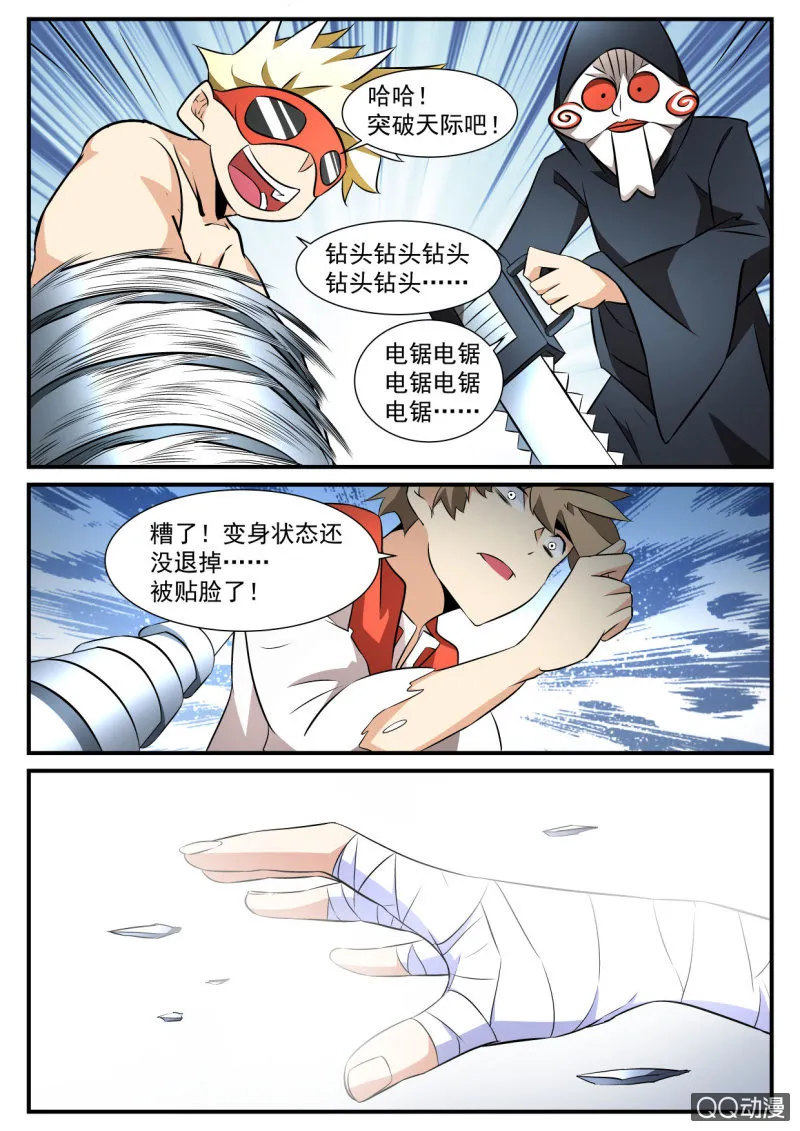第92话 第13页