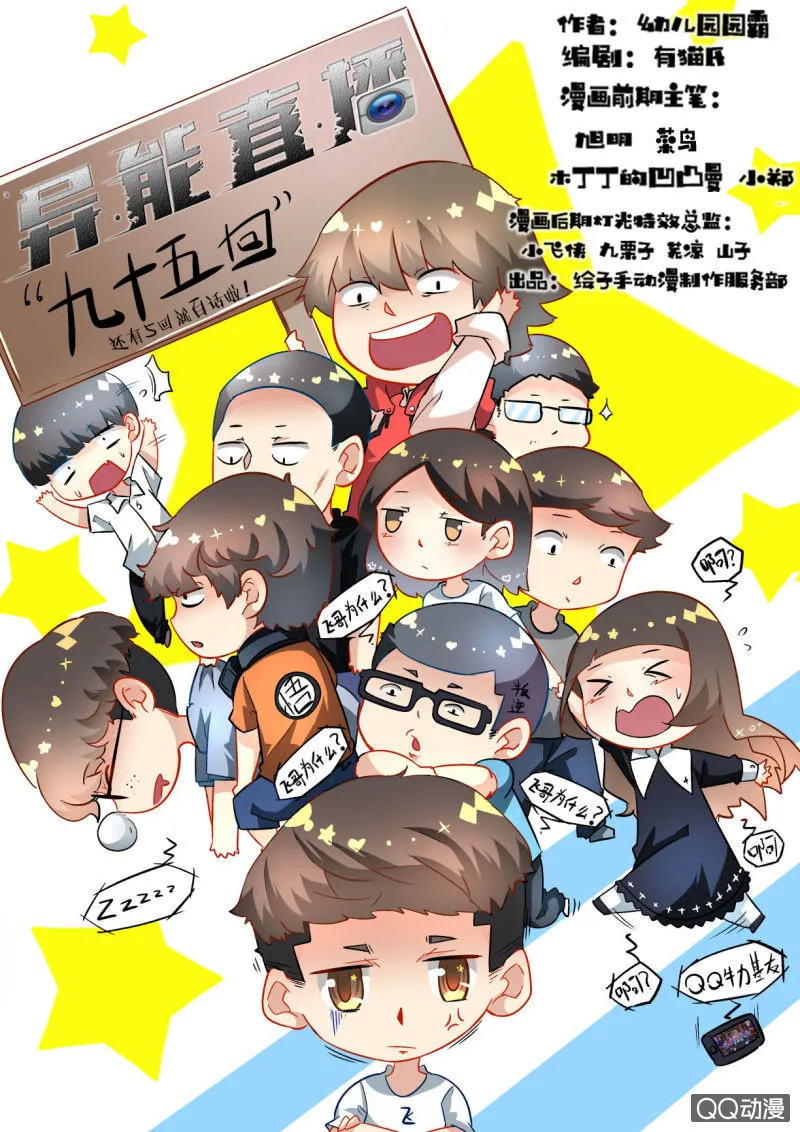 第95话 第1页