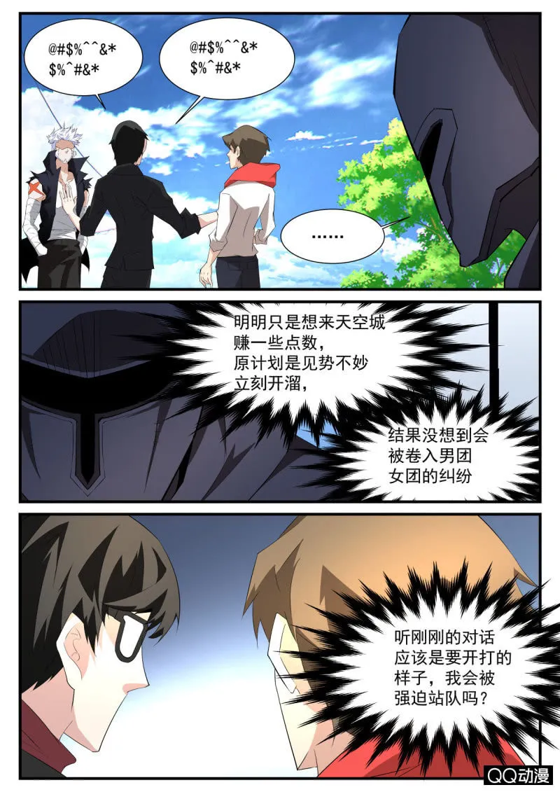 第95话 第7页