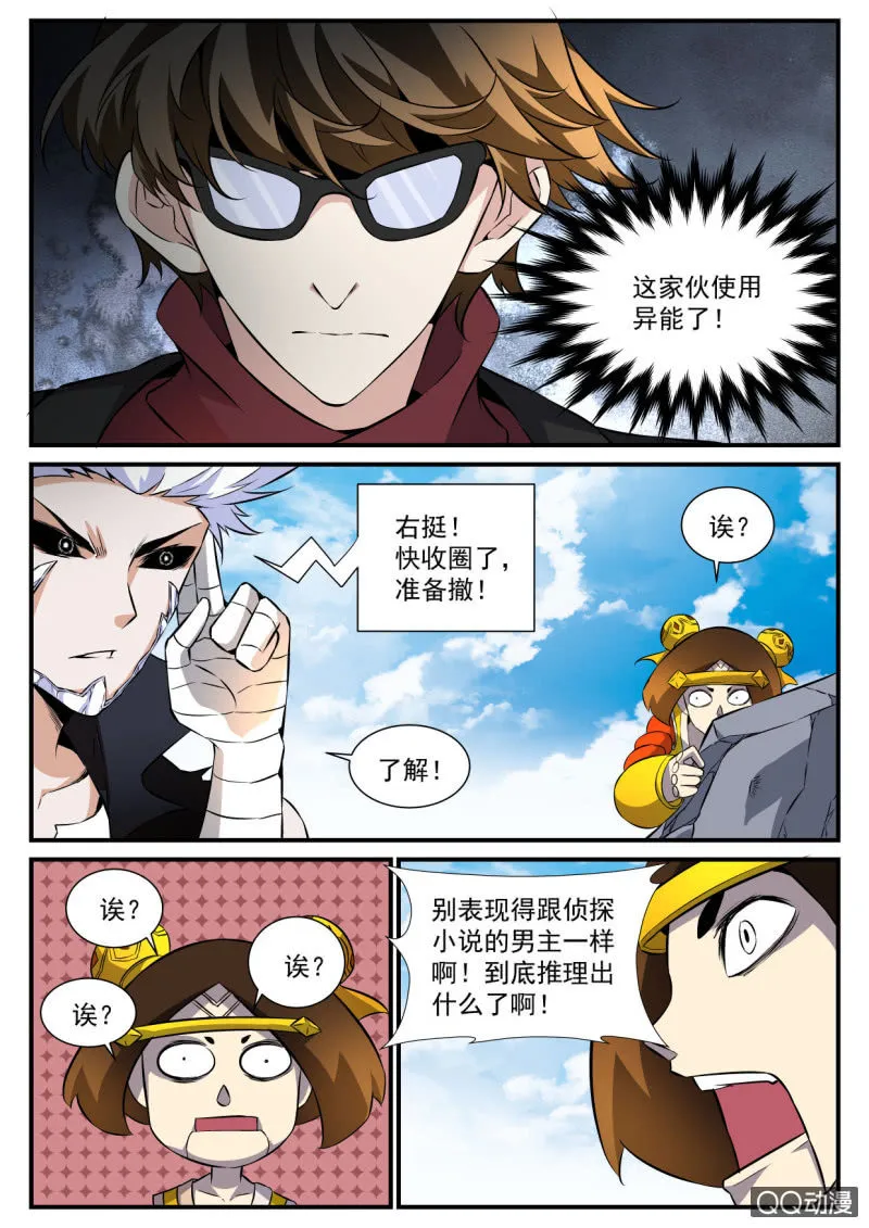 第96话 第9页