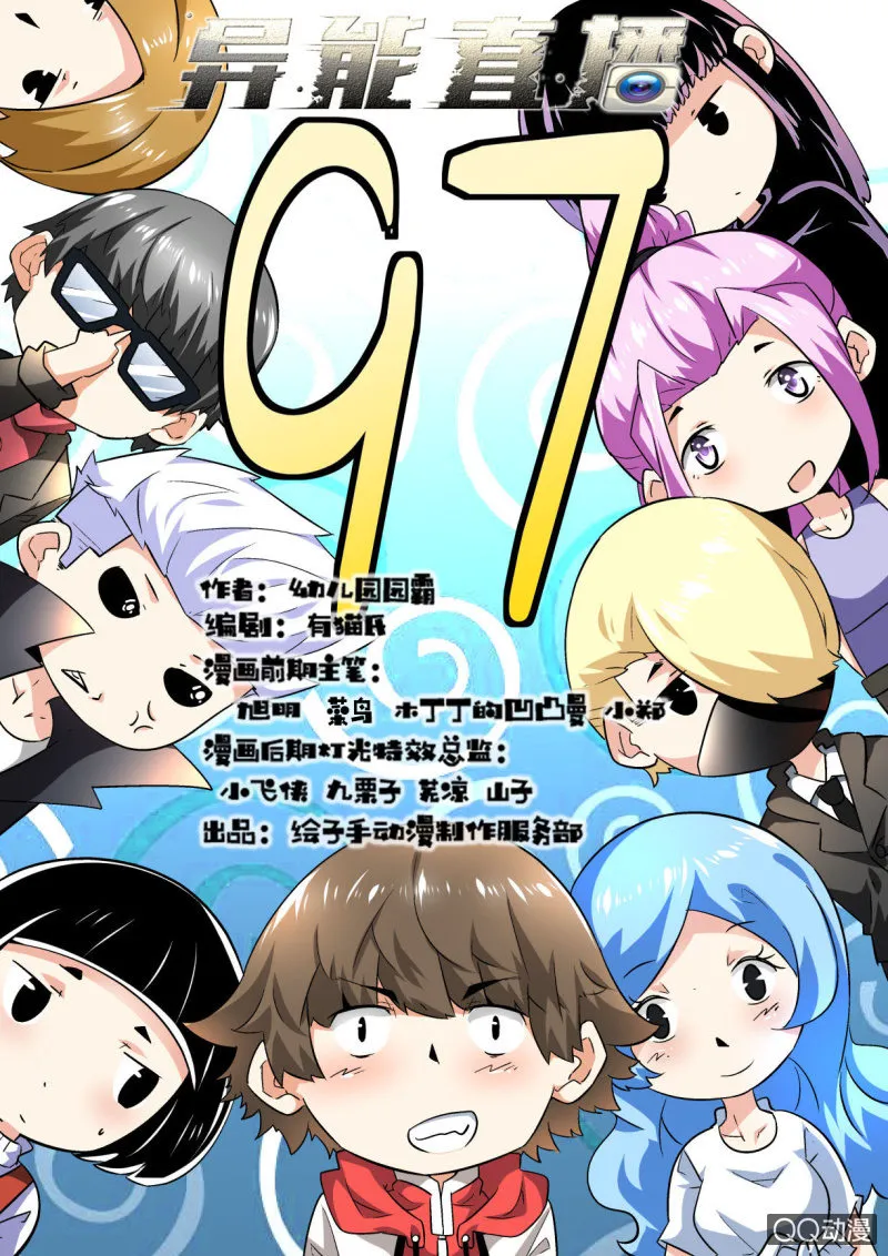 第97话 第1页