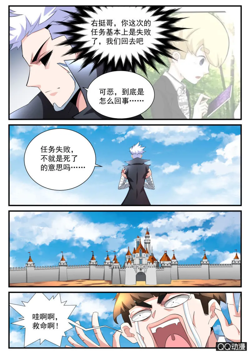 第102话 第8页