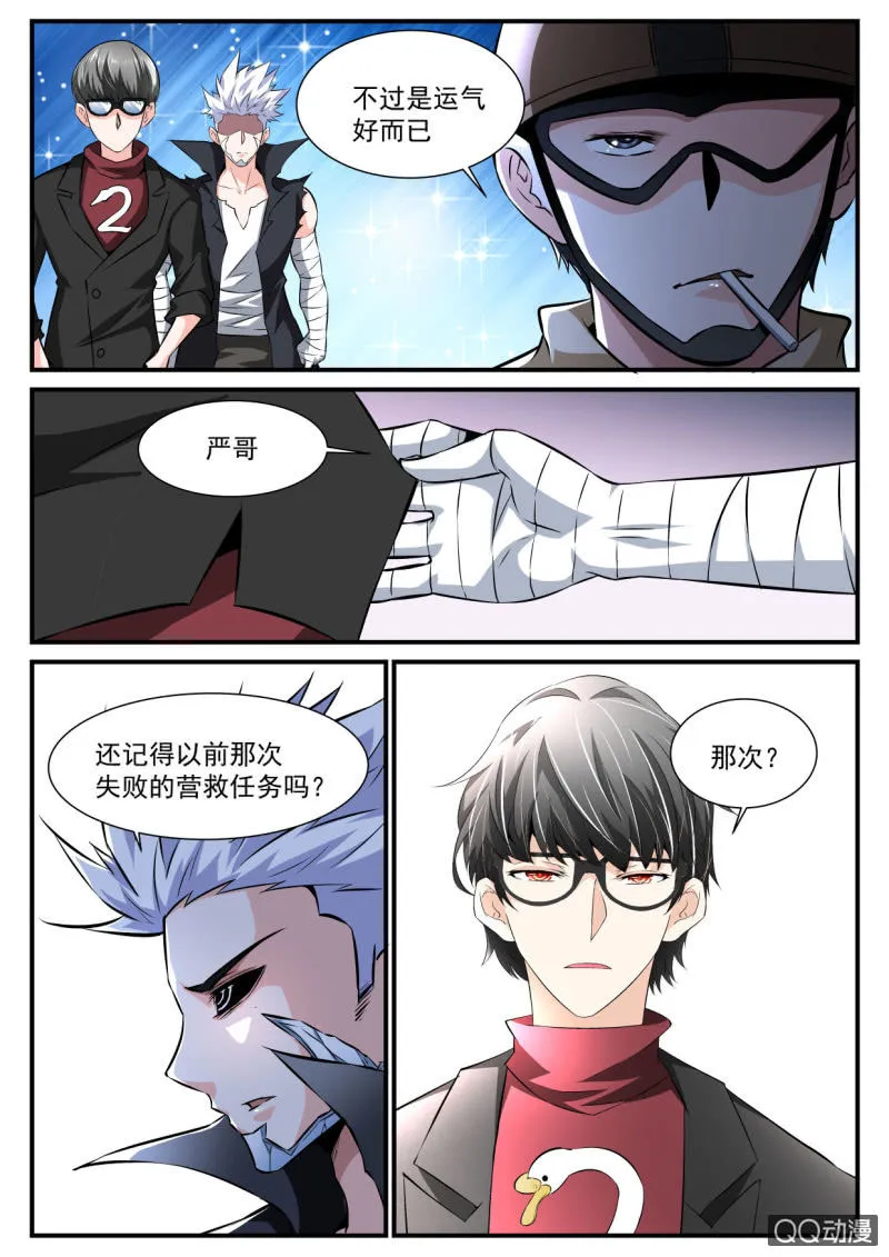第106话 第3页