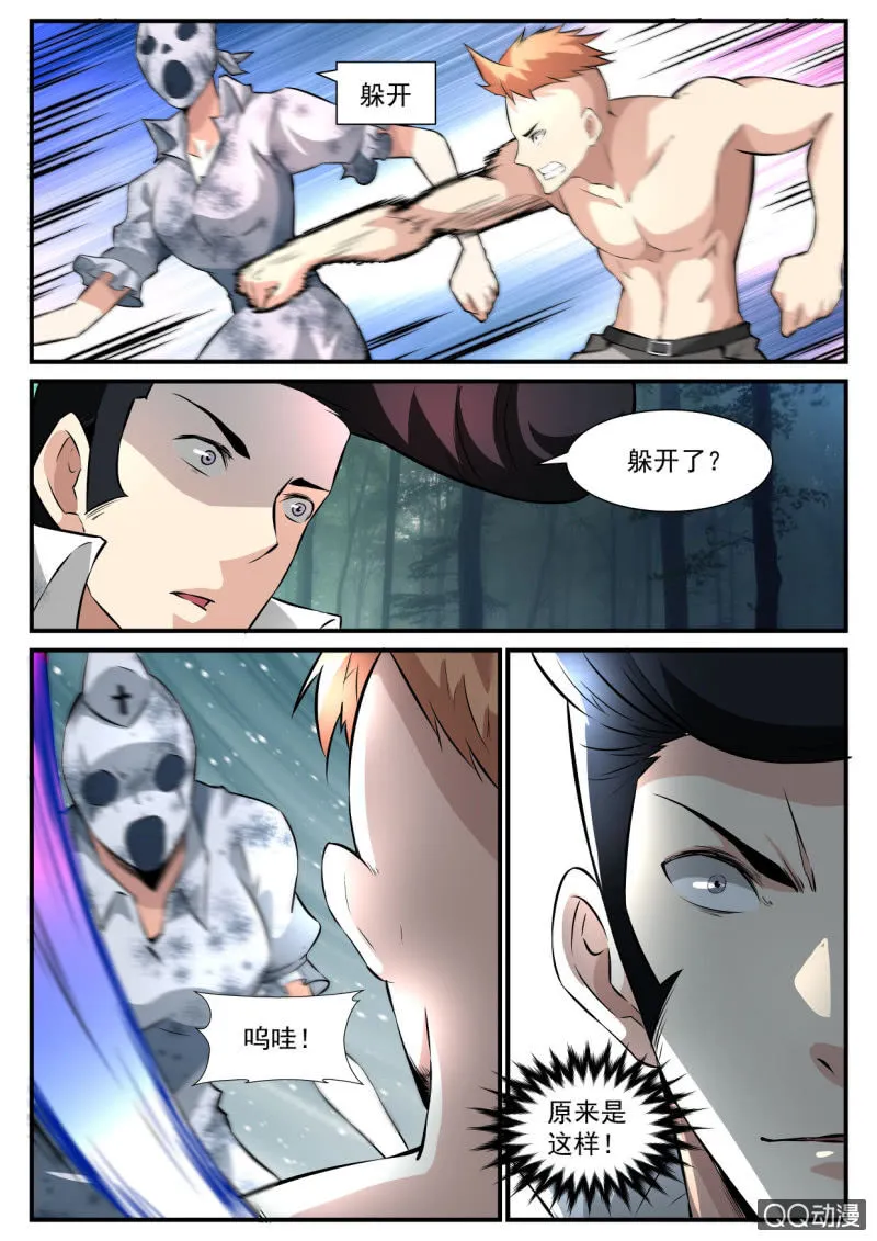 第109话 第5页