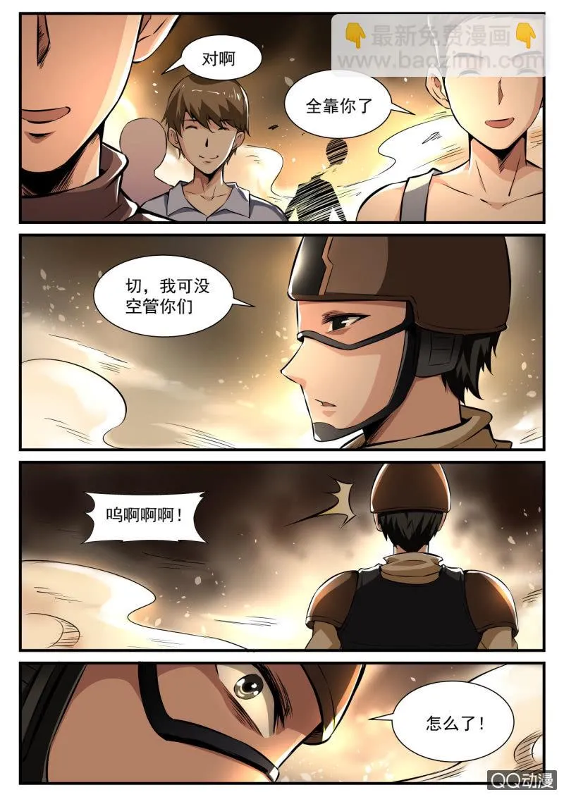 第110话 第3页