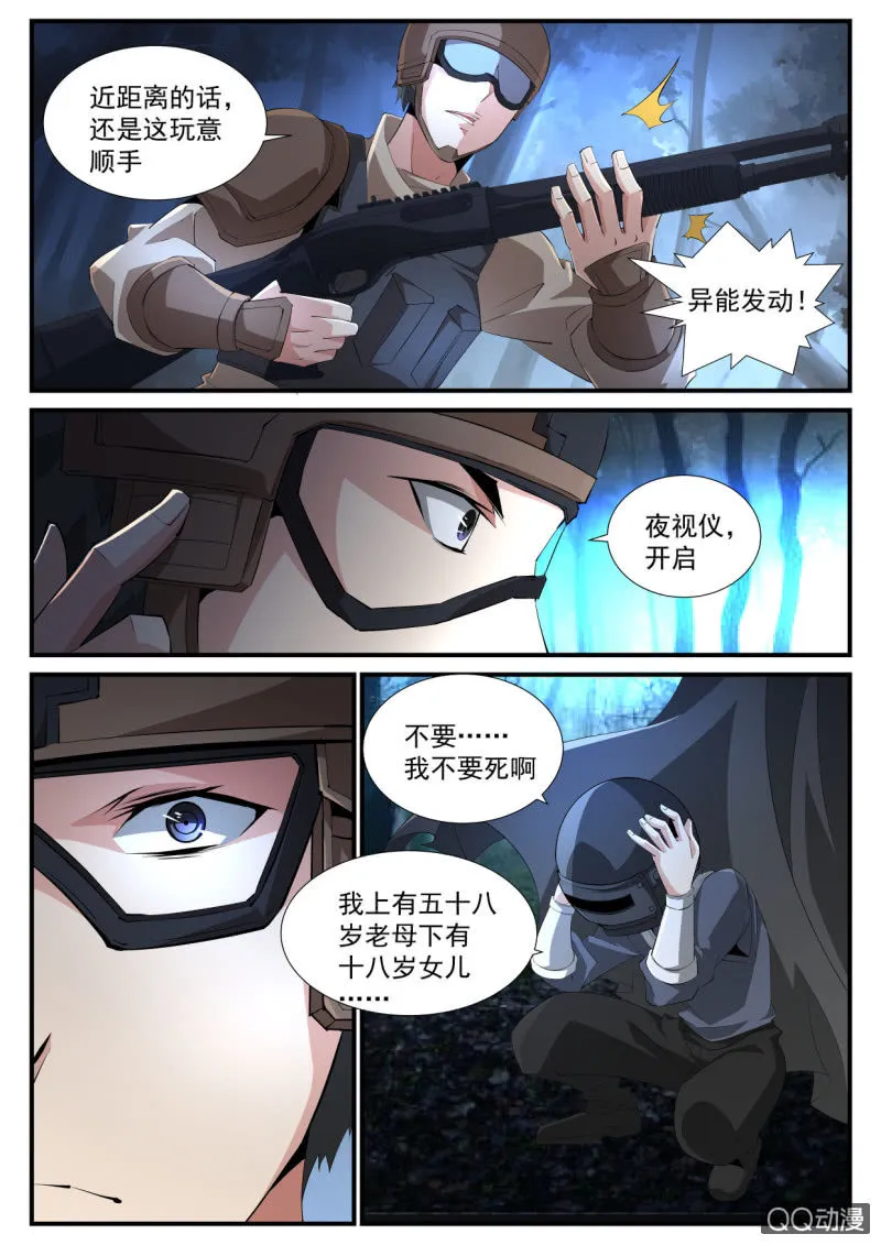 第110话 第5页