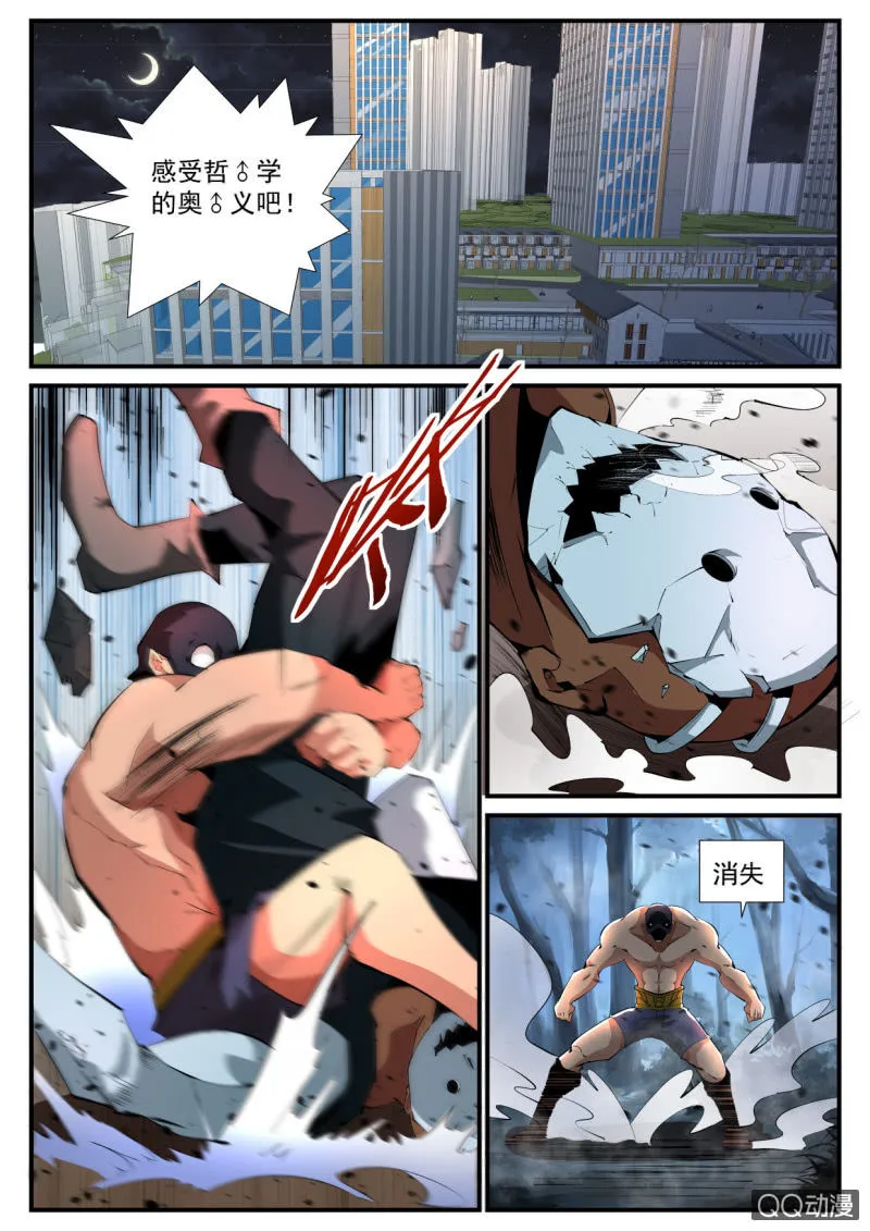 第110话 第18页