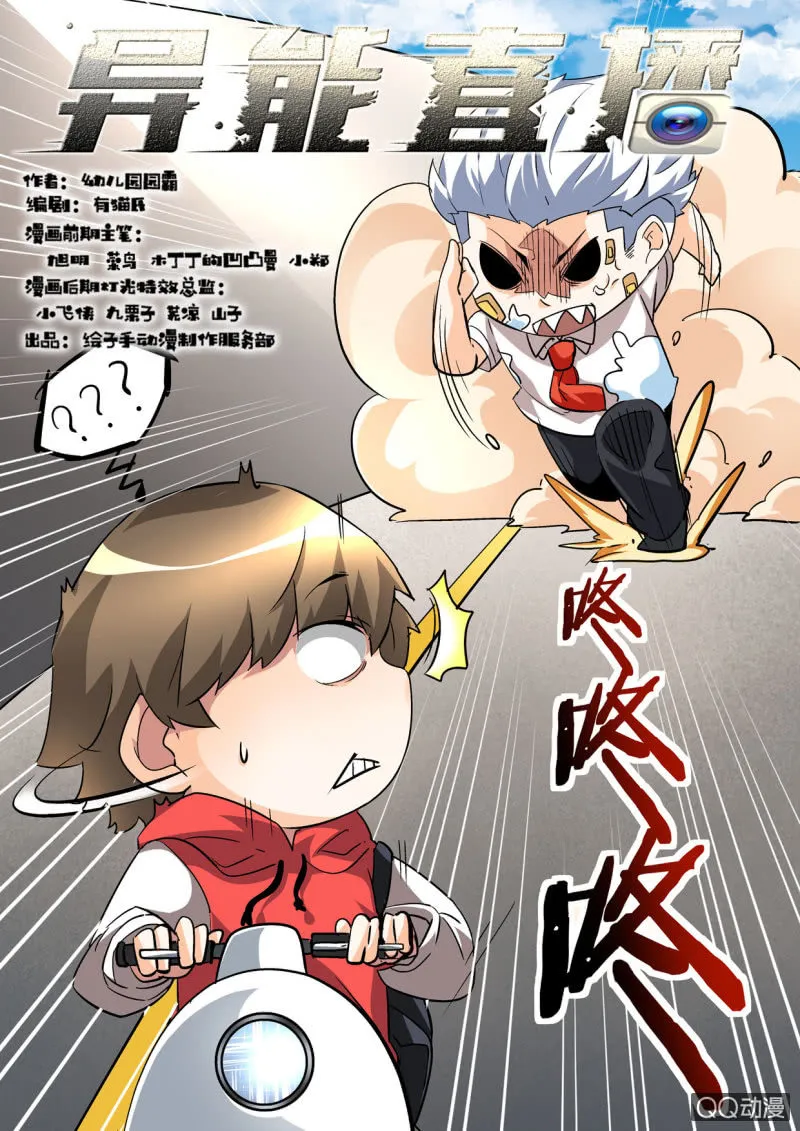 第112话 第1页