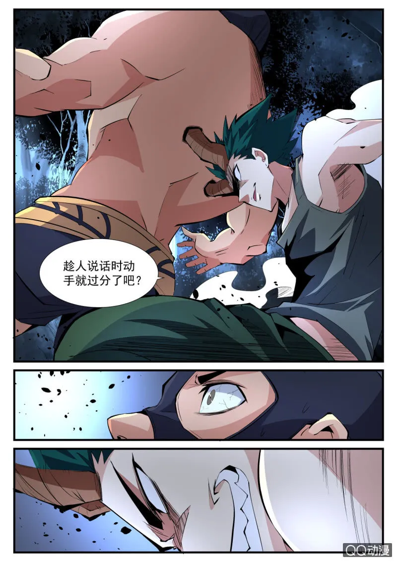 第112话 第10页