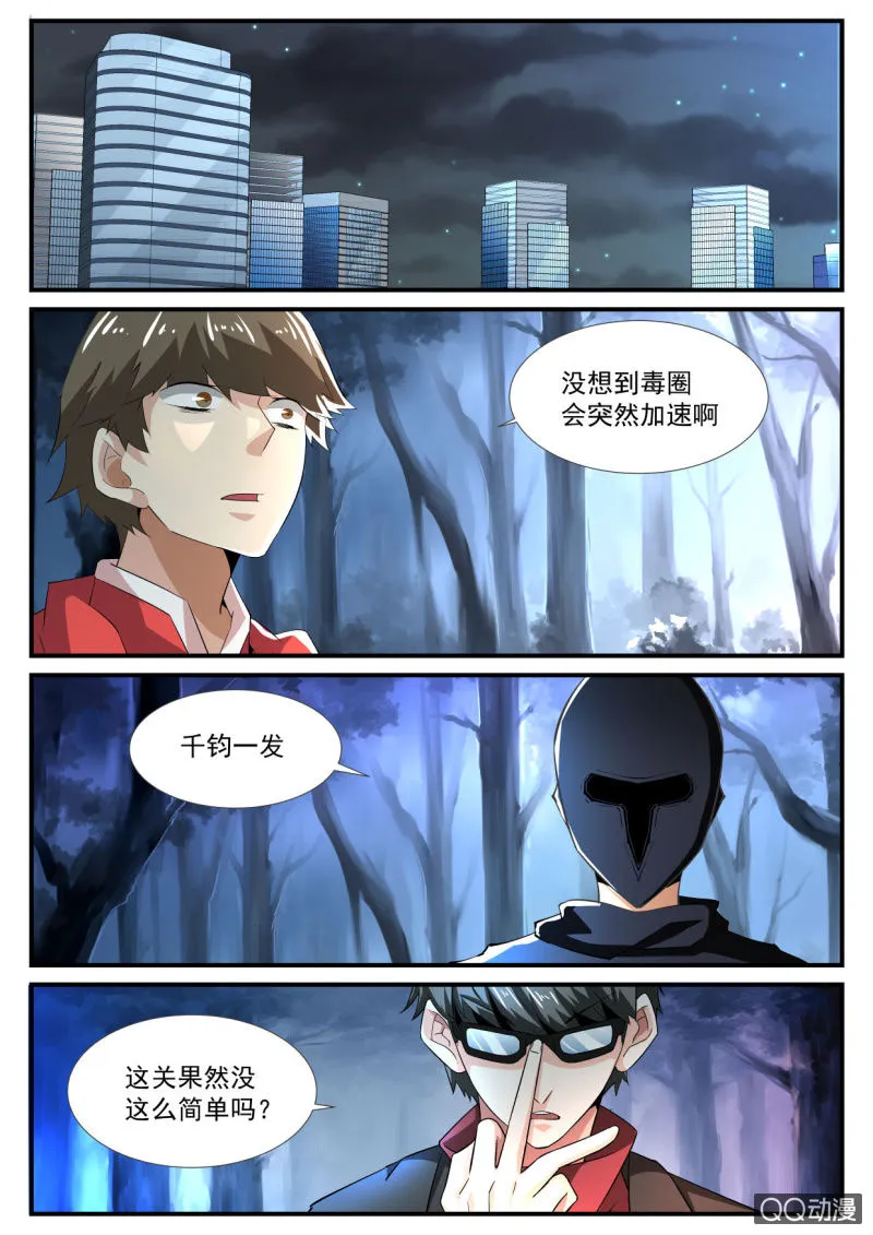 第113话 第2页