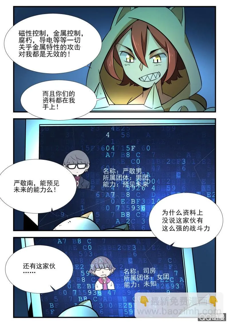 第120话 第2页