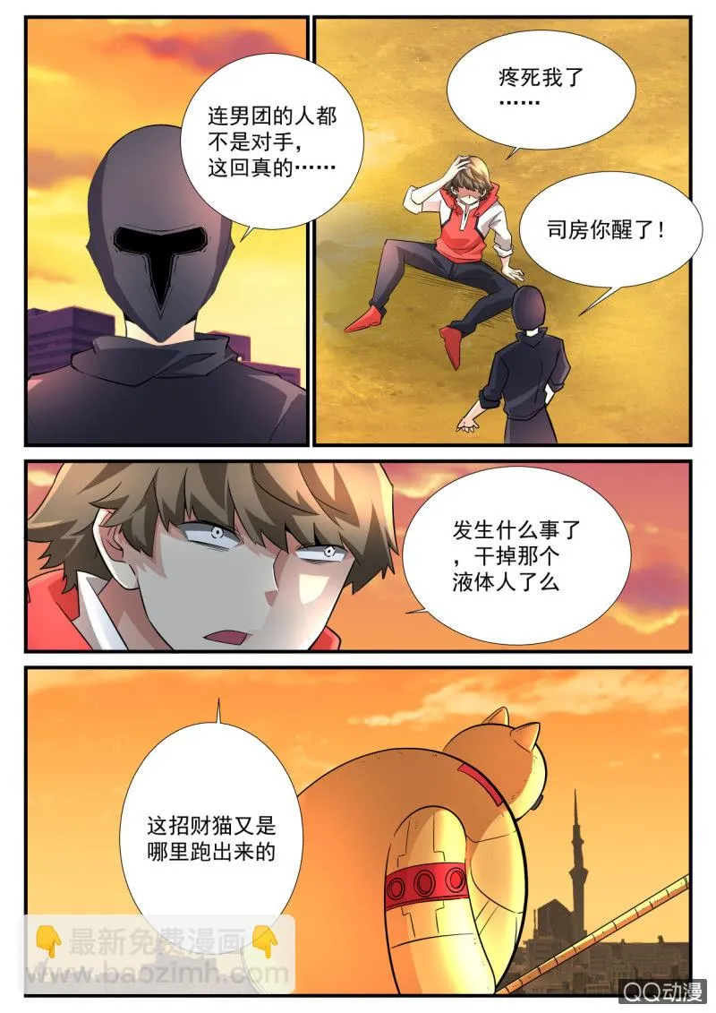 第121话 第7页