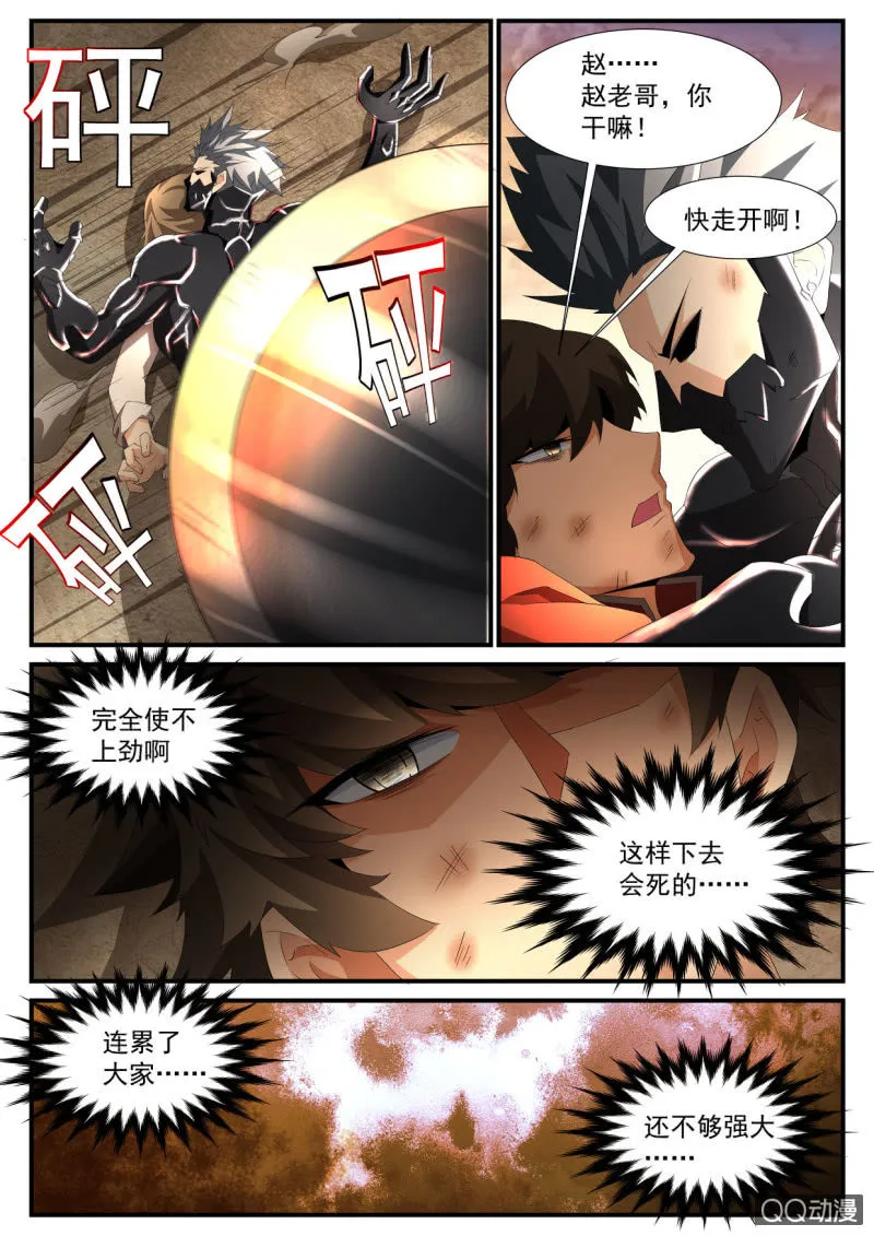 异能直播第126话 第3页