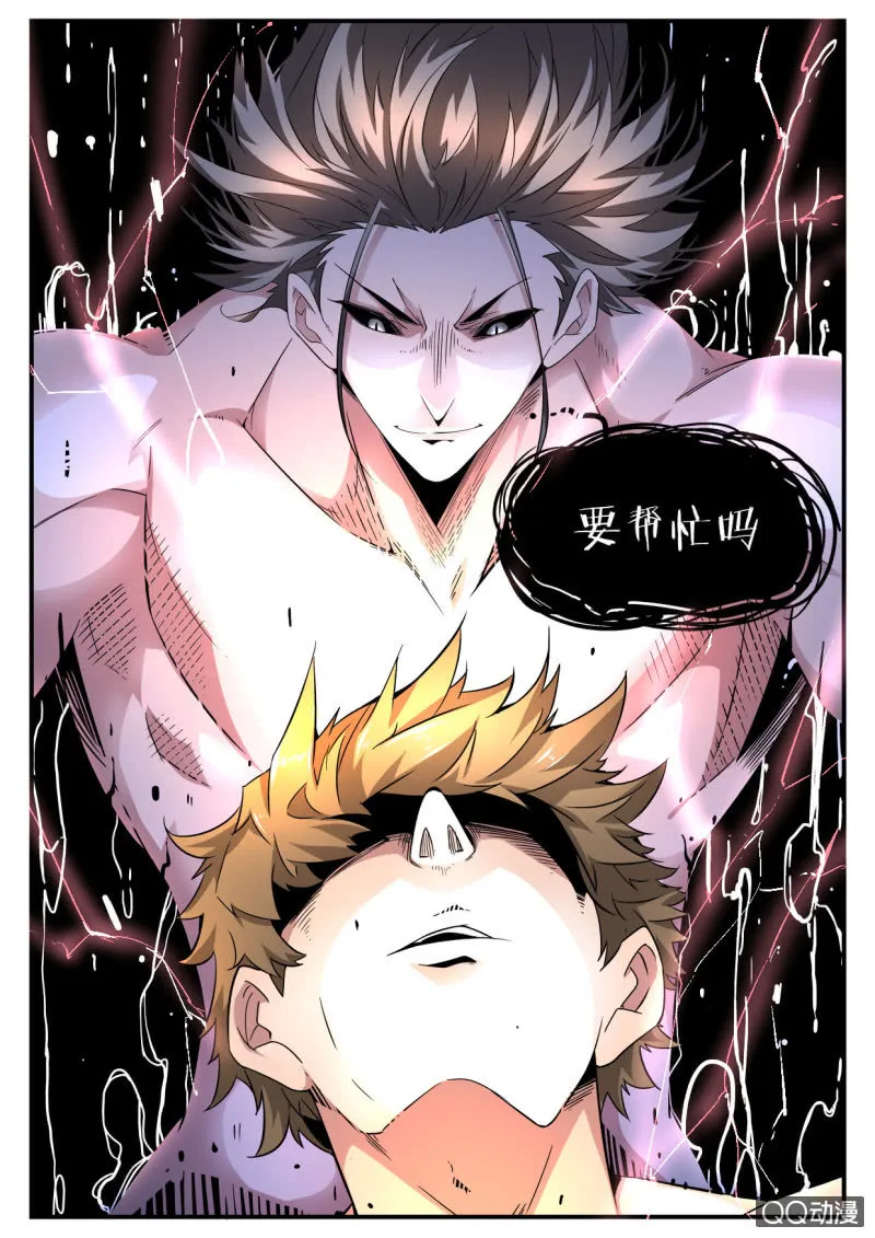 异能直播第126话 第5页