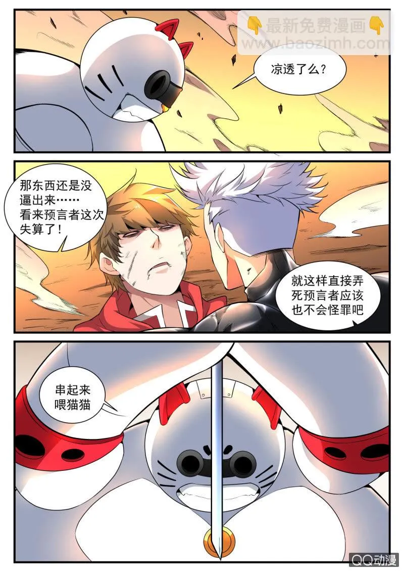 异能直播第126话 第6页
