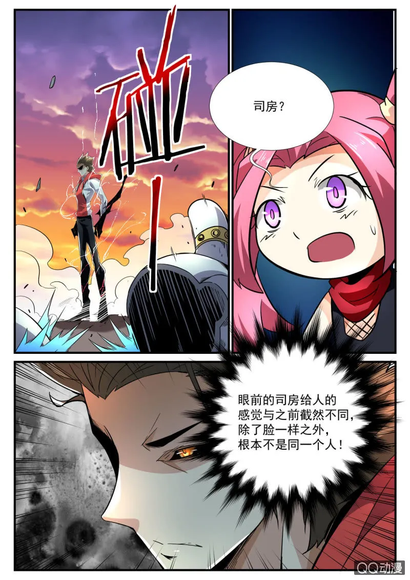 异能直播第126话 第9页