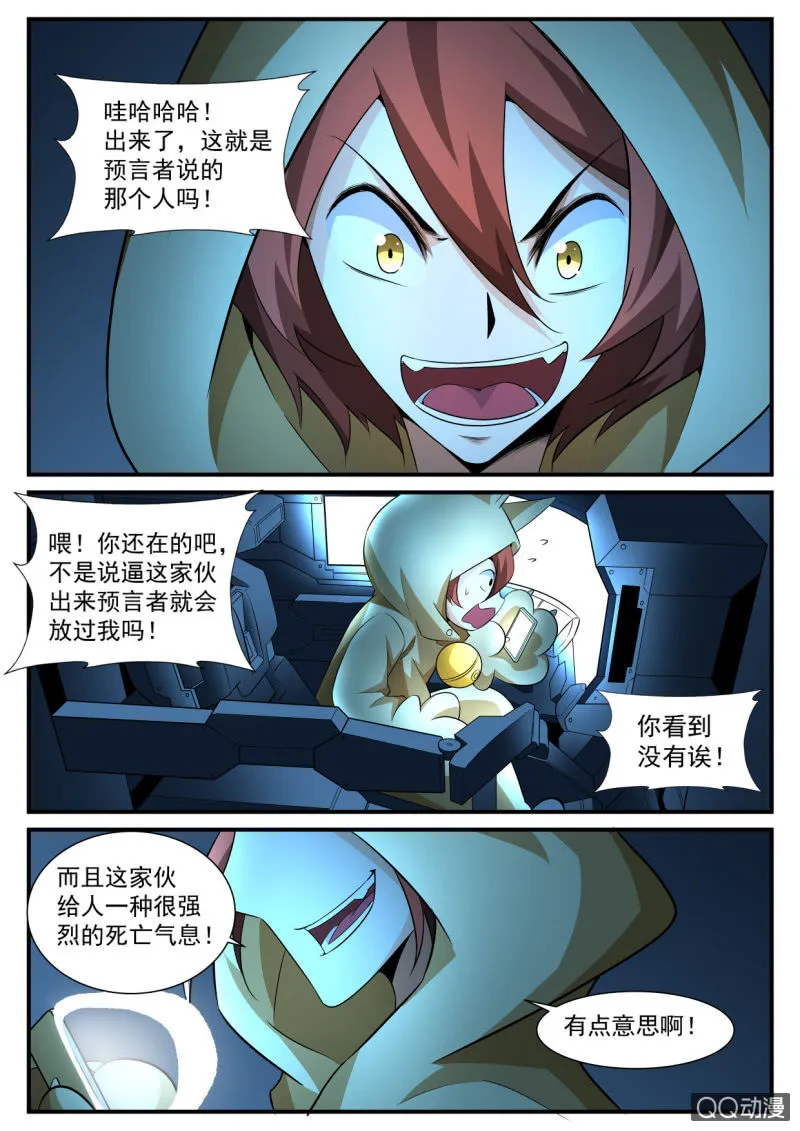 异能直播第126话 第10页
