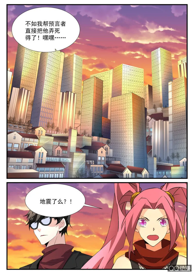 异能直播第126话 第11页