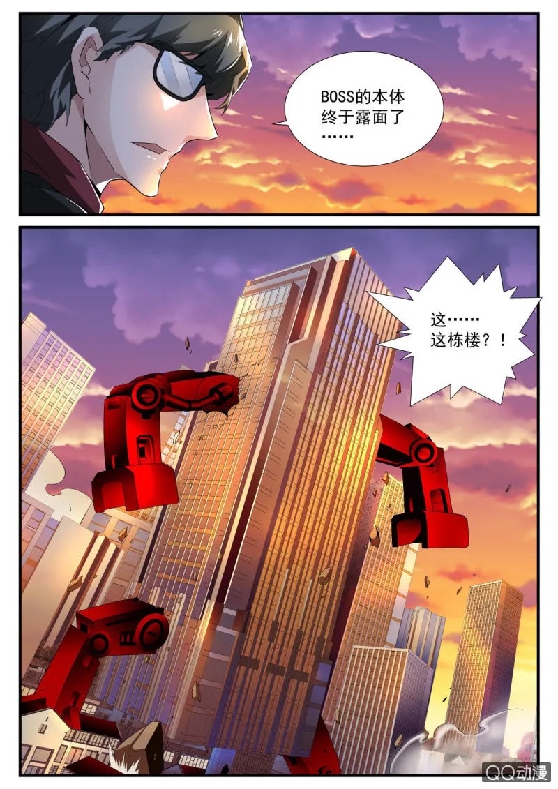 异能直播第126话 第12页