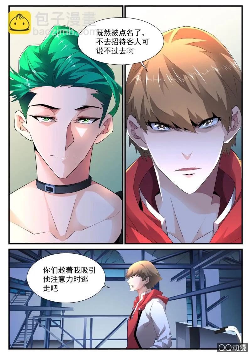 第135话 第9页