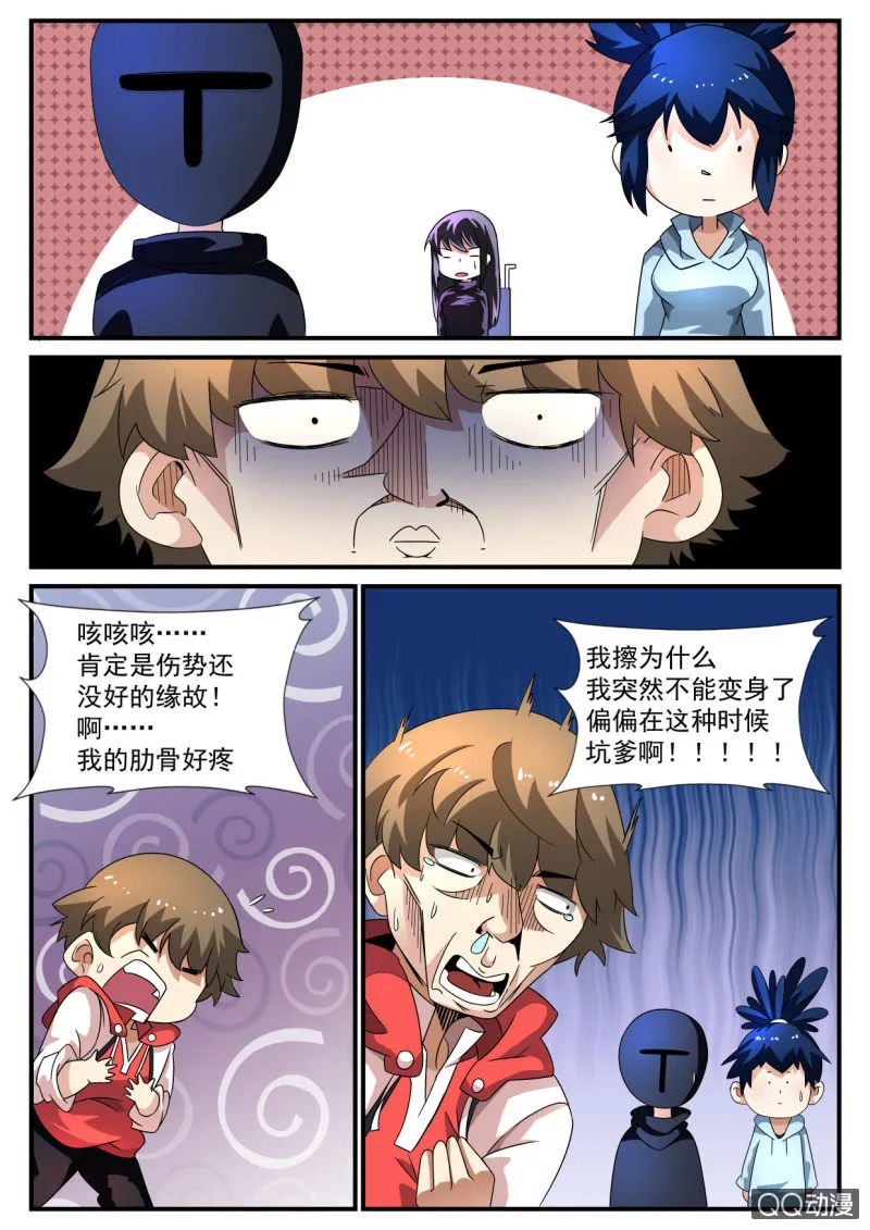 第136话 第6页