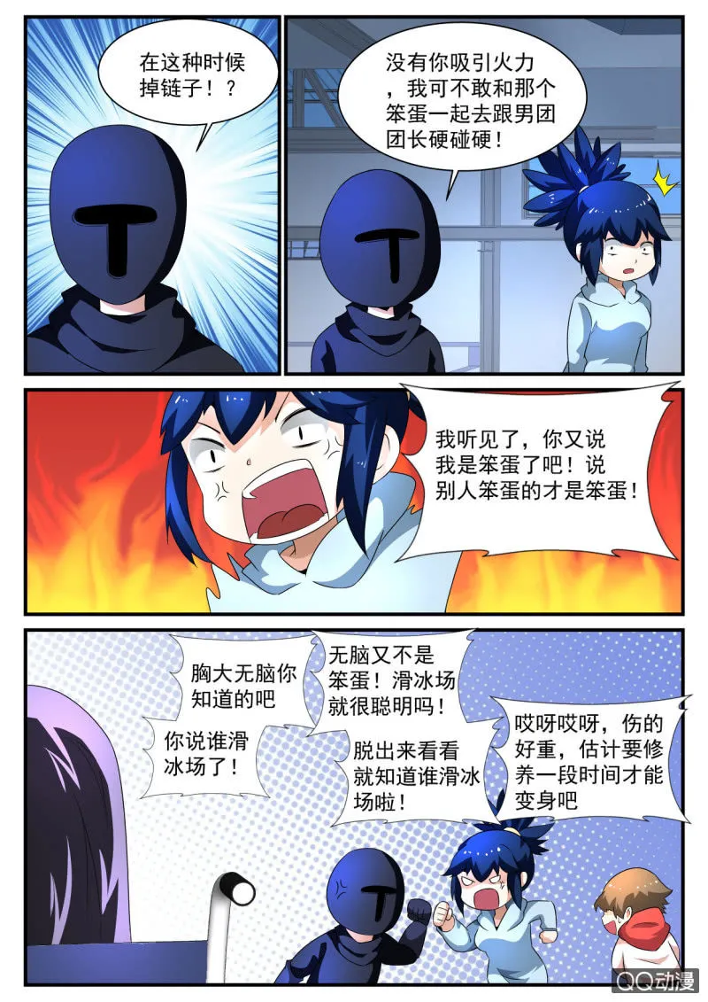 第136话 第7页