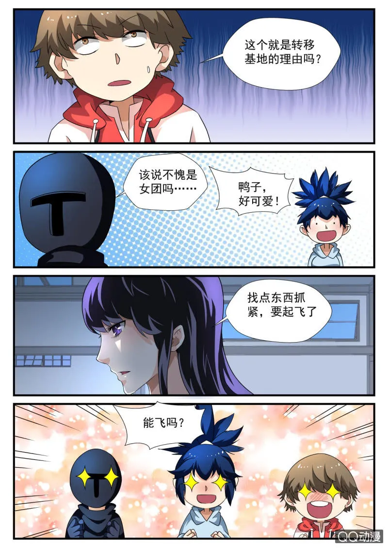 异能直播第137话 第5页