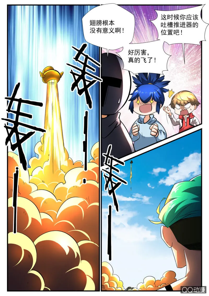 异能直播第137话 第9页