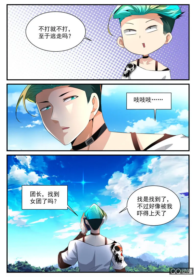 异能直播第137话 第10页