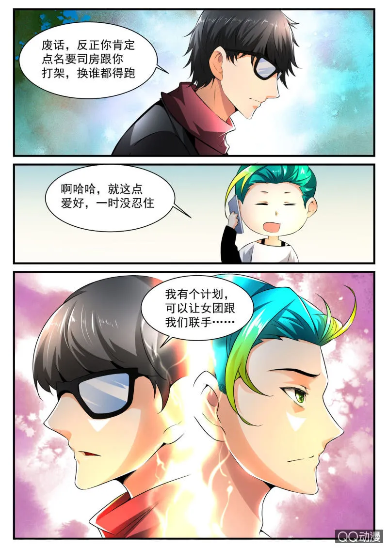 异能直播第137话 第11页