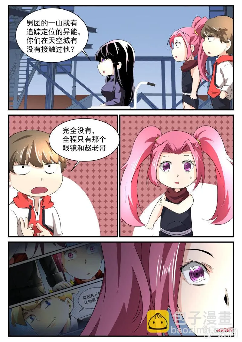 第138话 第3页