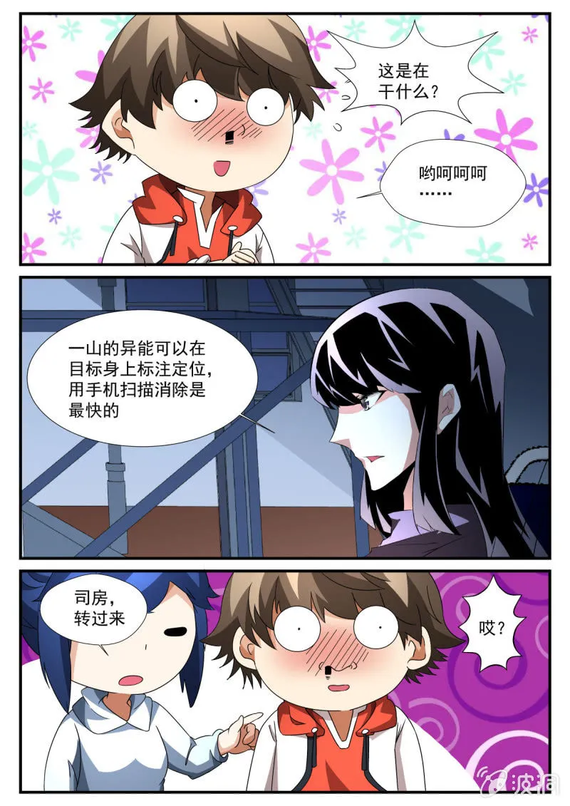 第138话 第7页
