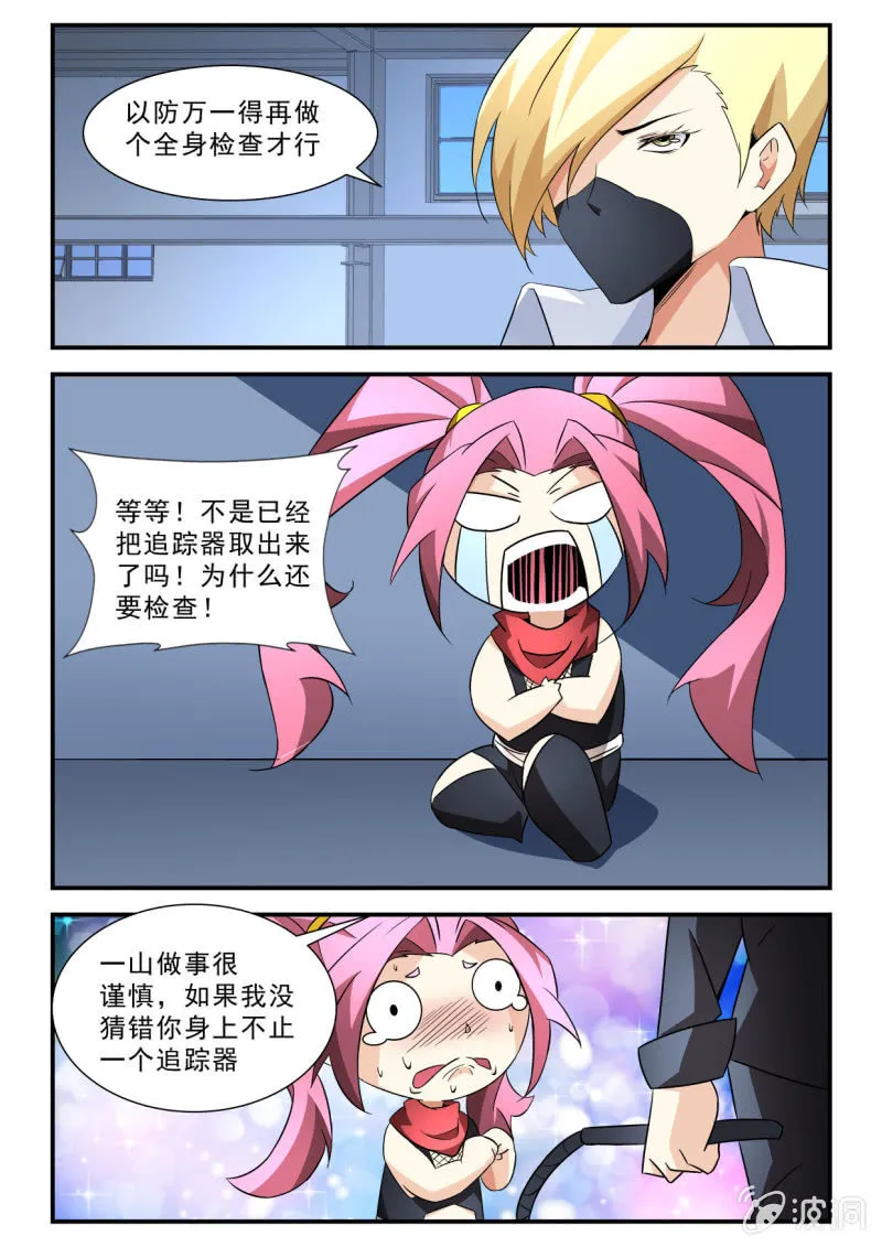 第139话 第6页
