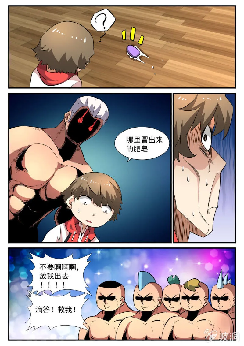 第140话 第8页