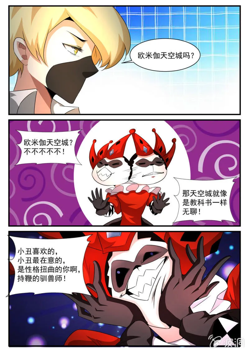 第147话 第6页