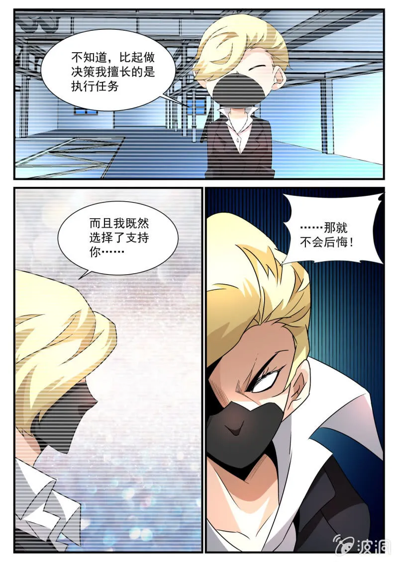 第149话 第6页