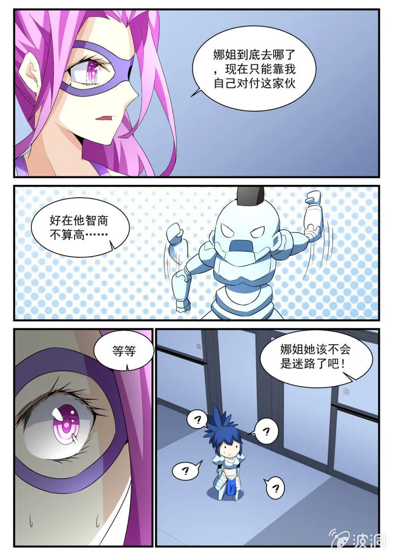 第149话 第11页