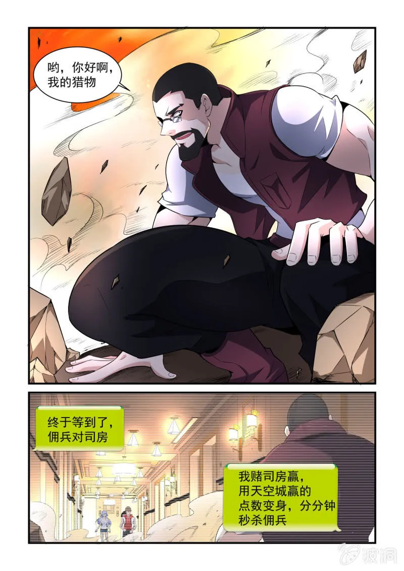 第152话 第6页