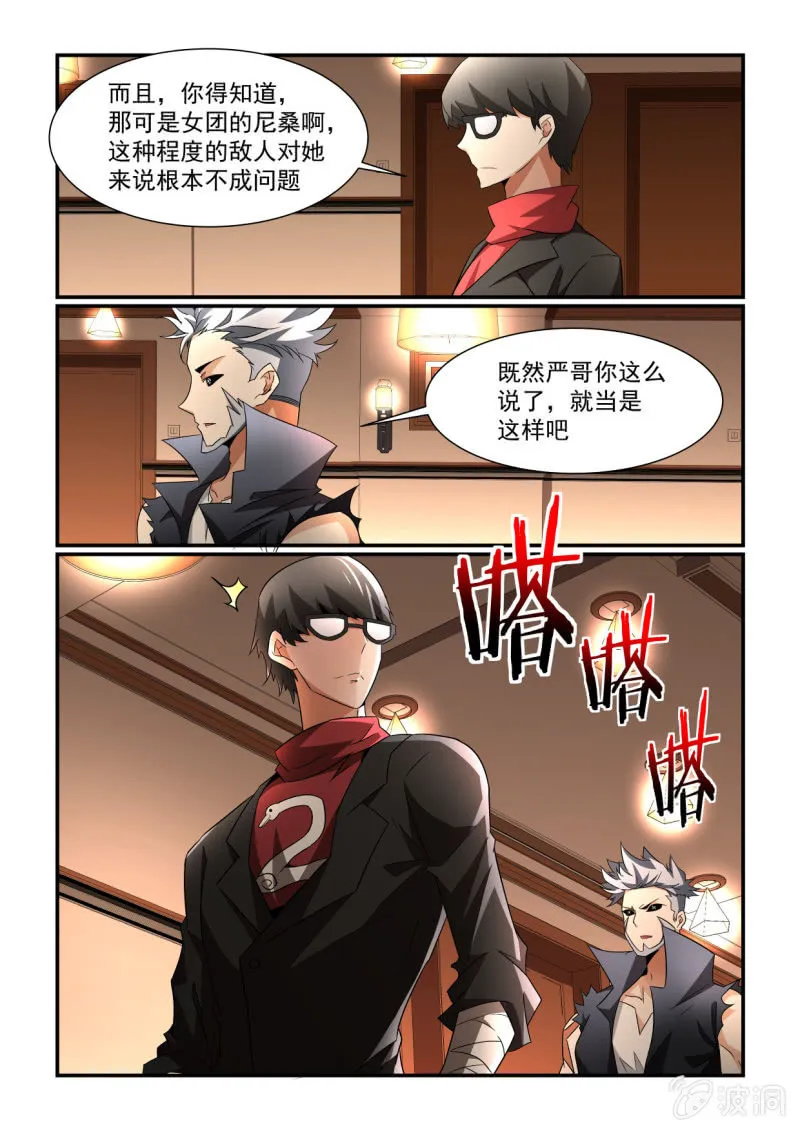 第159话 第5页