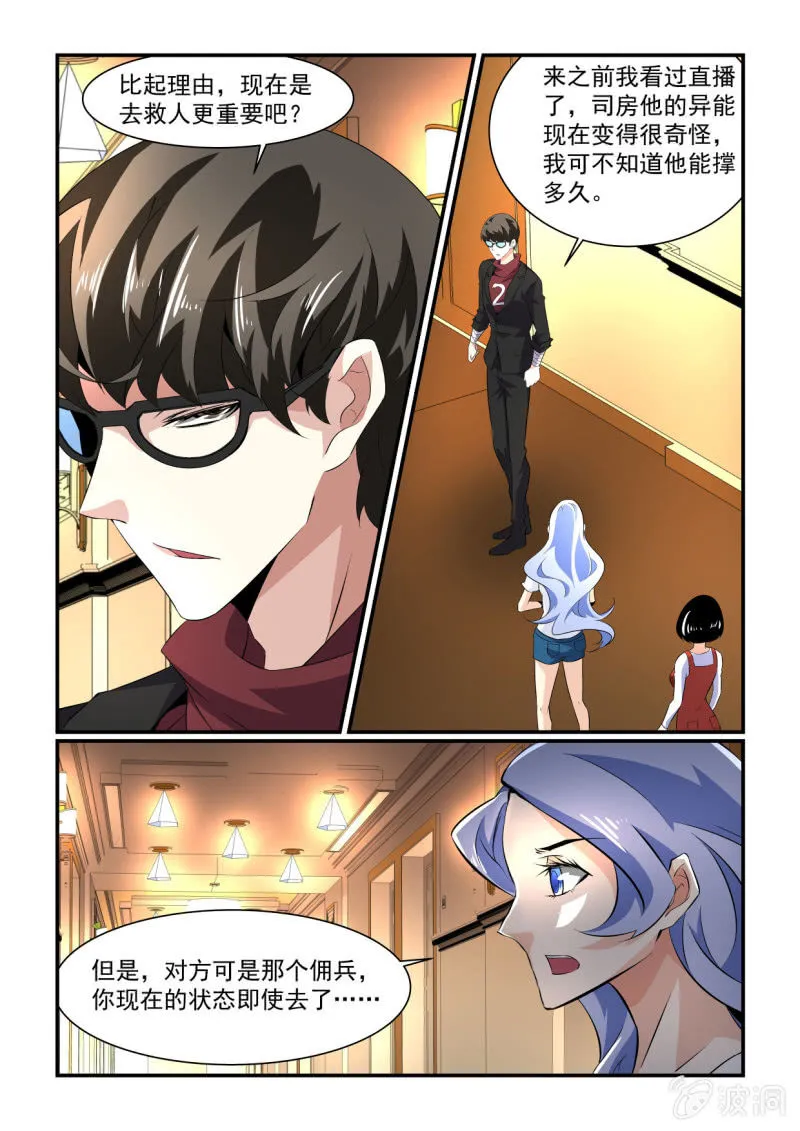 第160话 第8页