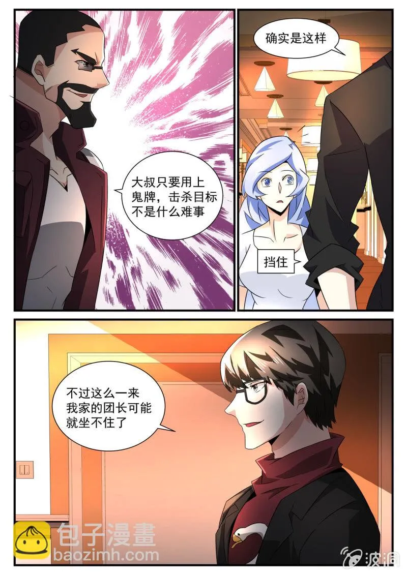 第166话 第3页