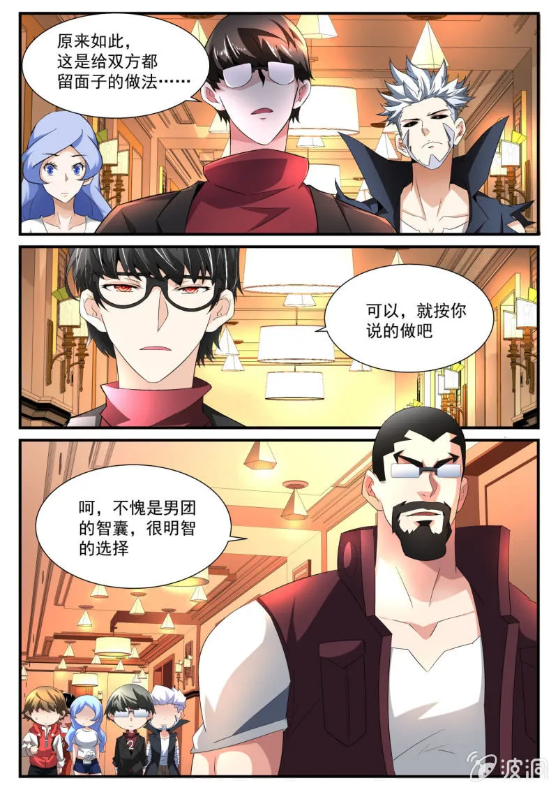 第166话 第5页