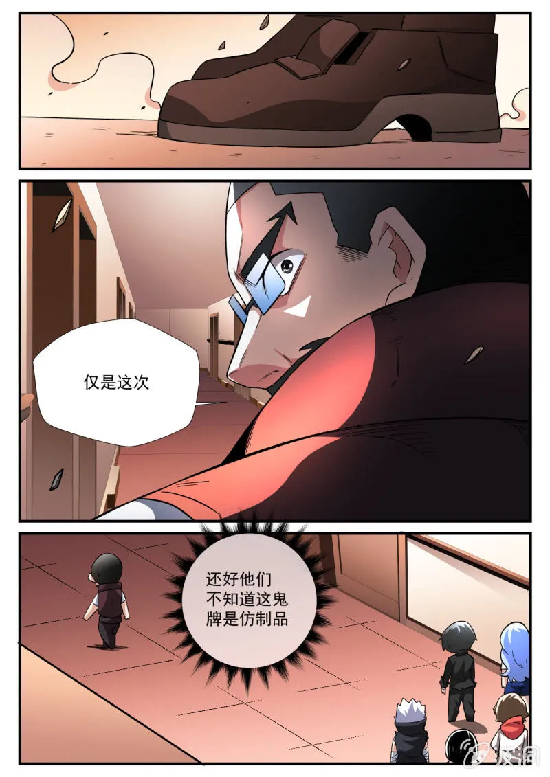 第166话 第6页