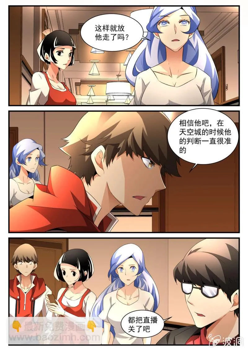 第166话 第7页